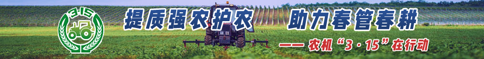 农机315在行动