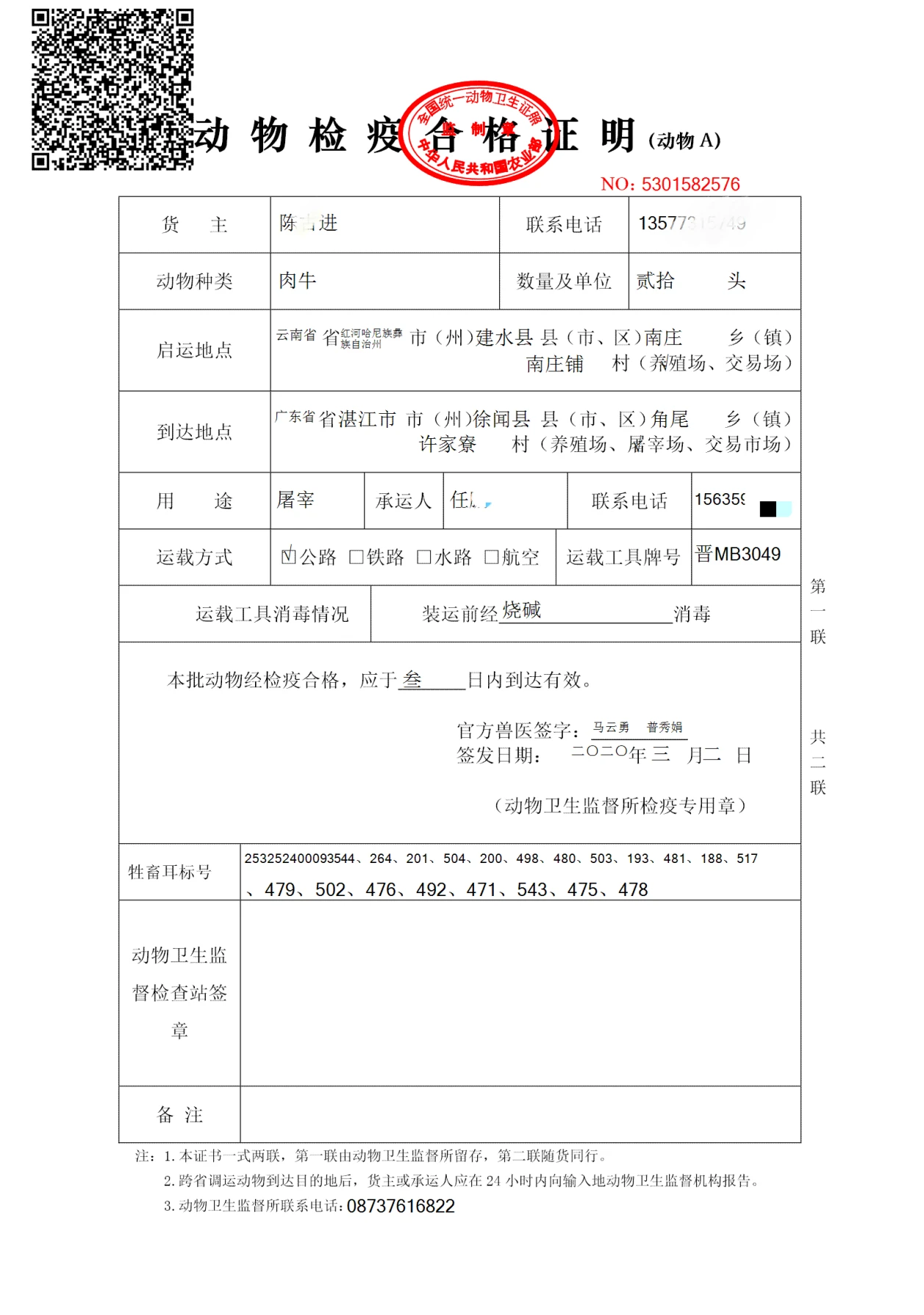 检疫申报单图片