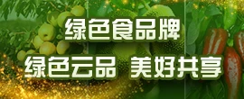 绿色食品牌
