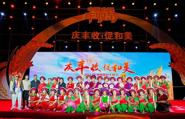 中国农民丰收节云南主场活动在大理开启