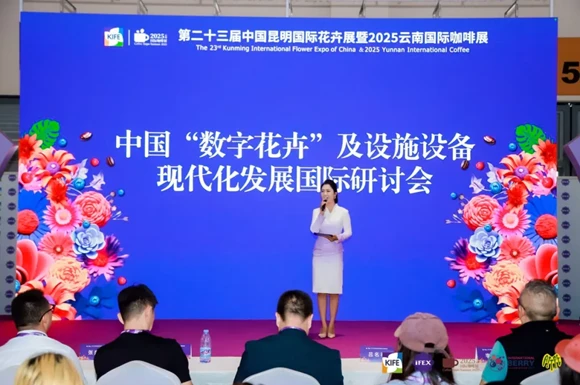 中国“数字花卉”及设施设备现代化发展国际研讨会圆满结束